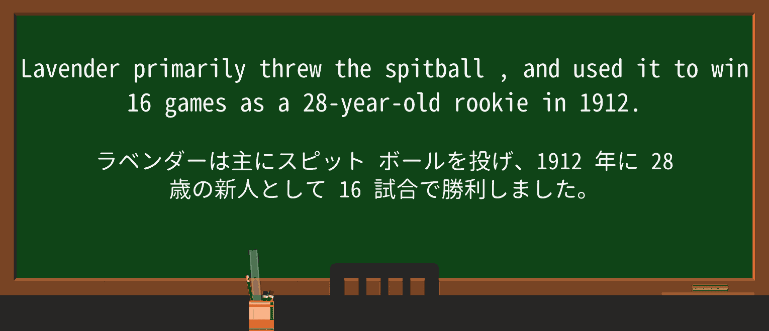 【英単語】spitballを徹底解説!意味、使い方、例文、読み方 ・例文3