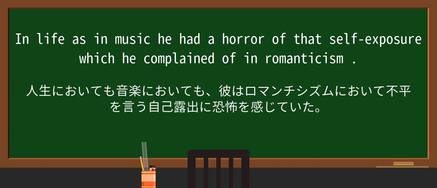 【英単語】romanticismを徹底解説!意味、使い方、例文、読み方 ・例文1