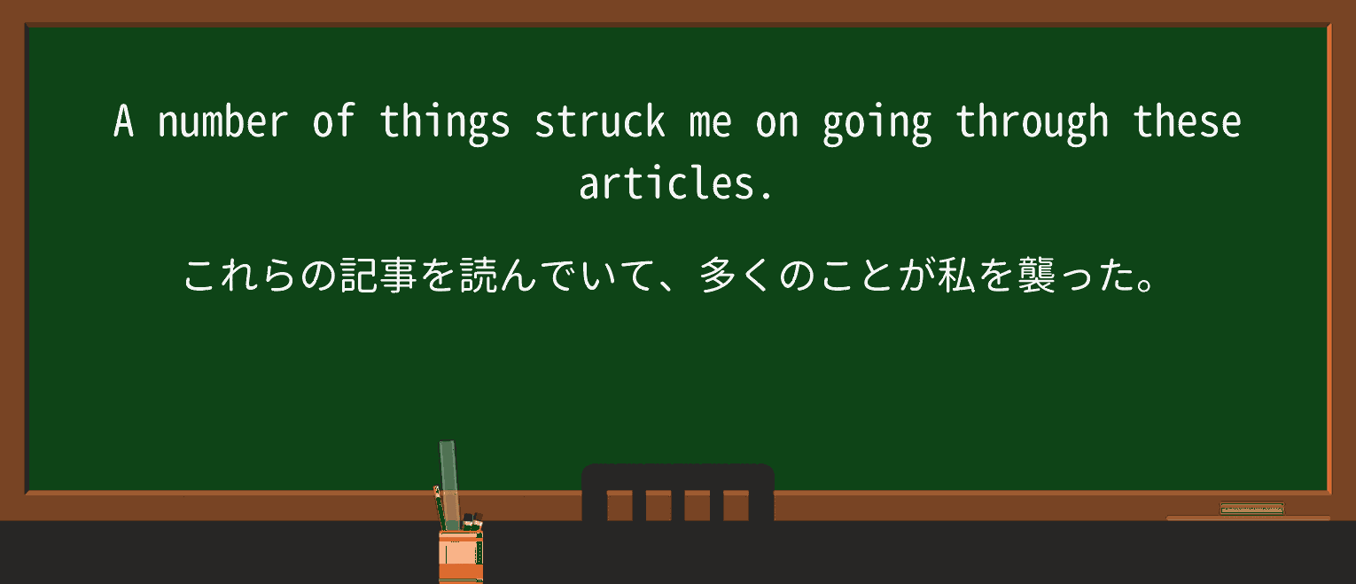 【英単語】struckを徹底解説!意味、使い方、例文、読み方 ・例文1