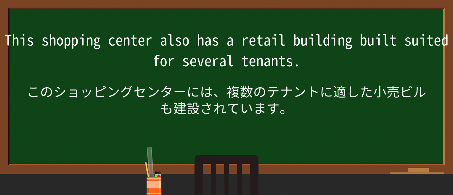【英単語】shopping-centerを徹底解説!意味、使い方、例文、読み方 ・例文1