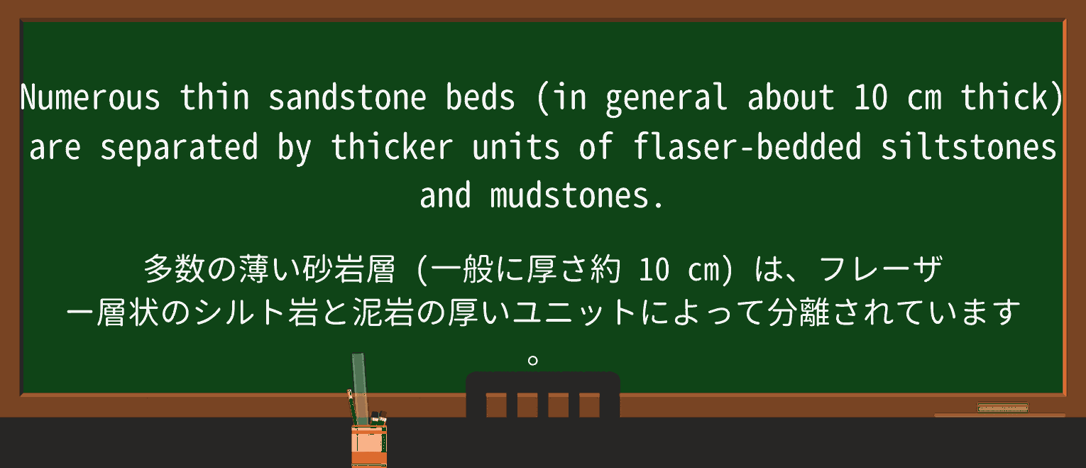 【英単語】sandstoneを徹底解説!意味、使い方、例文、読み方 ・例文1