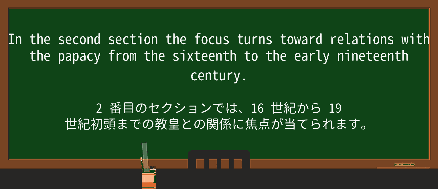 【英単語】papacyを徹底解説!意味、使い方、例文、読み方 ・例文1
