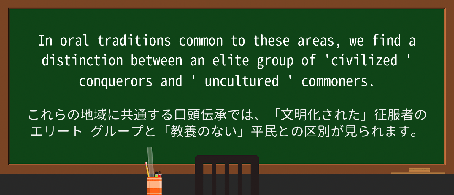 【英単語】unculturedを徹底解説!意味、使い方、例文、読み方 ・例文3