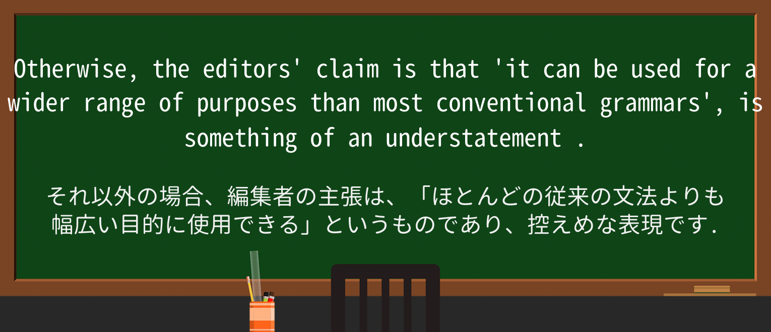 【英単語】understatementを徹底解説!意味、使い方、例文、読み方 ・例文2