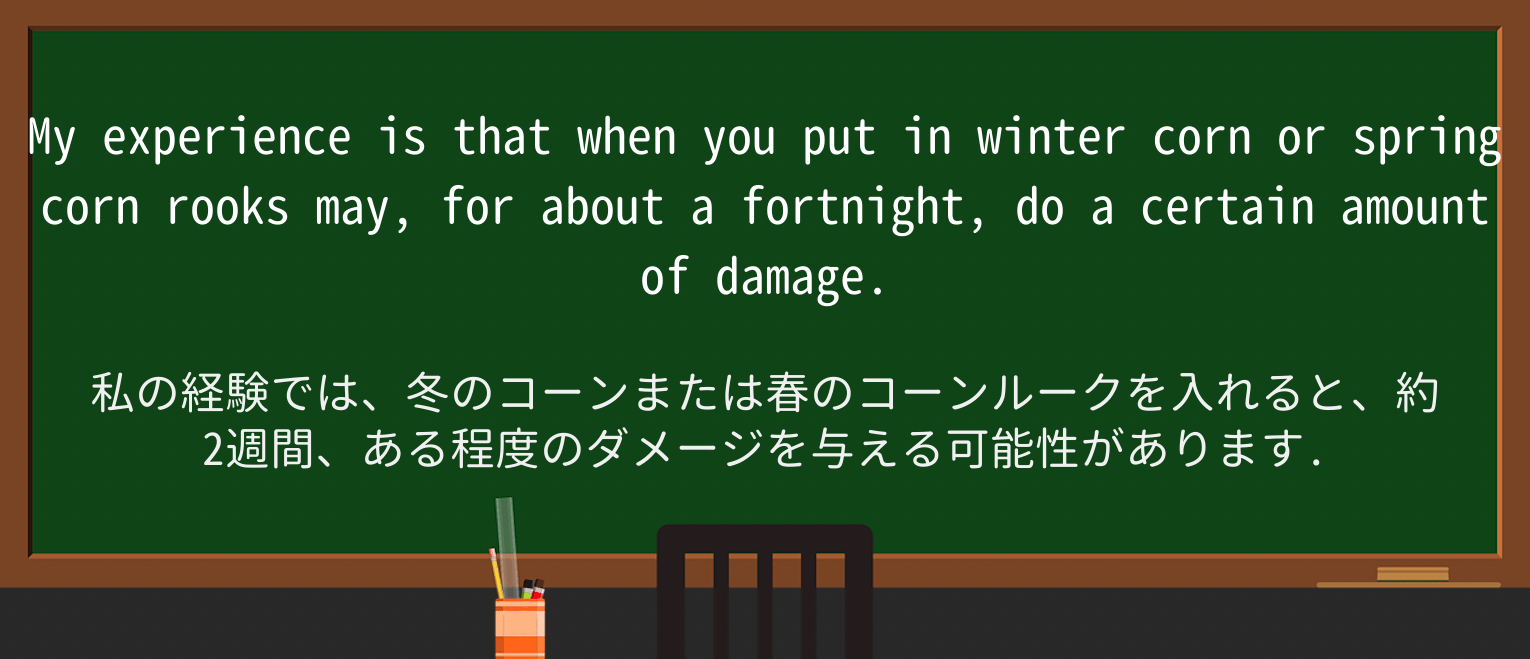 【英単語】rookを徹底解説!意味、使い方、例文、読み方 ・例文1