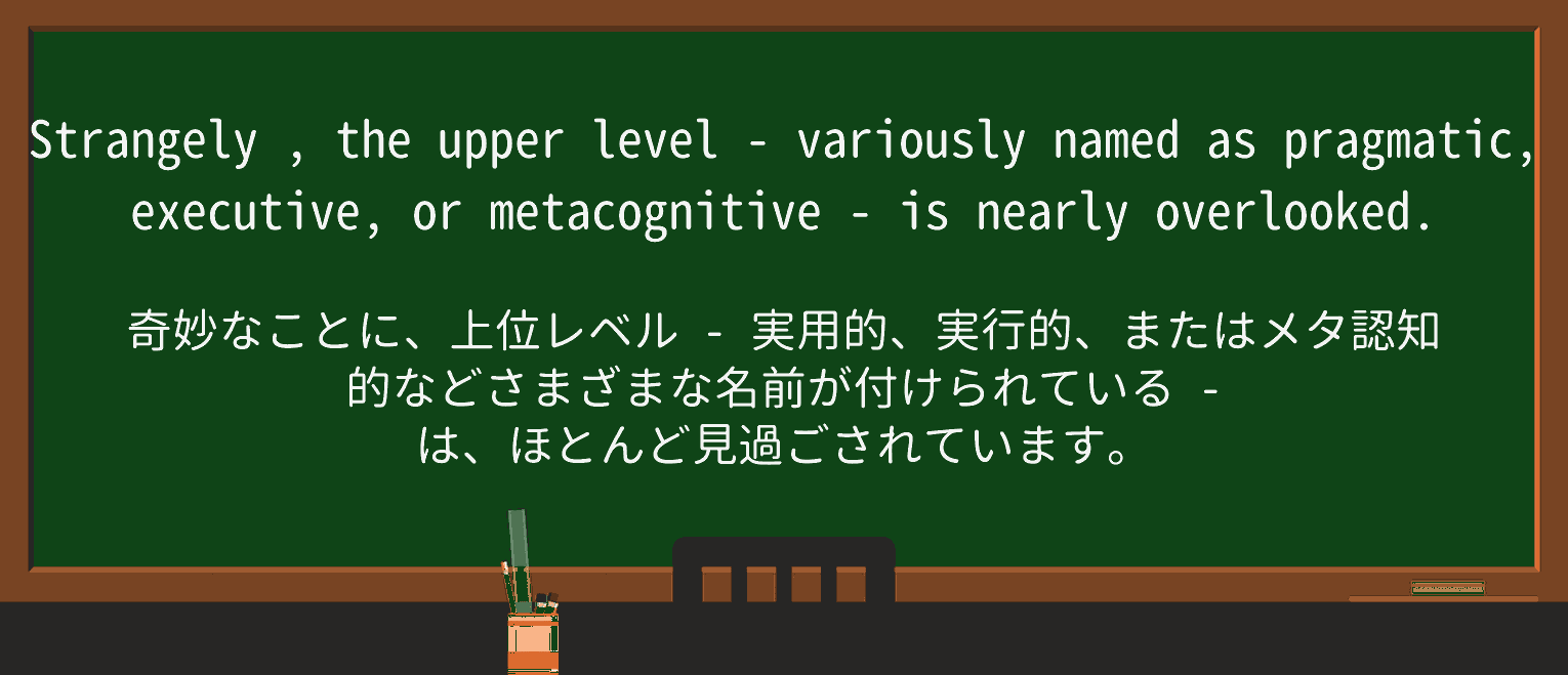 【英単語】strangelyを徹底解説!意味、使い方、例文、読み方 ・例文3