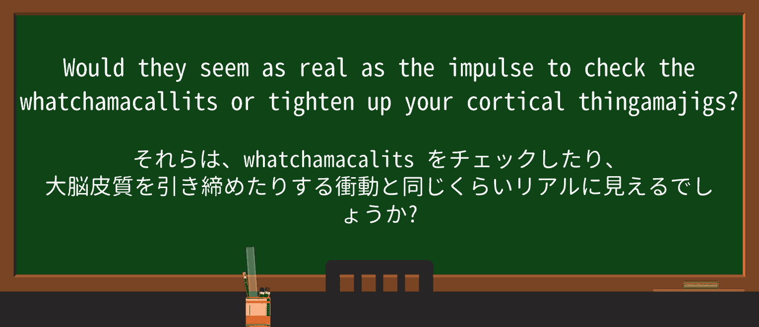 【英単語】thingamajigを徹底解説!意味、使い方、例文、読み方 ・例文2