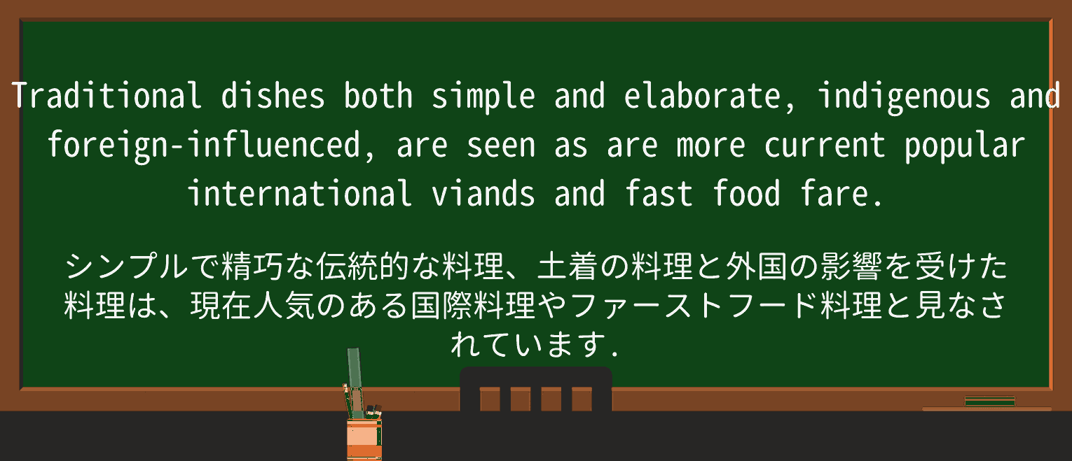 【英単語】viandsを徹底解説!意味、使い方、例文、読み方 ・例文2