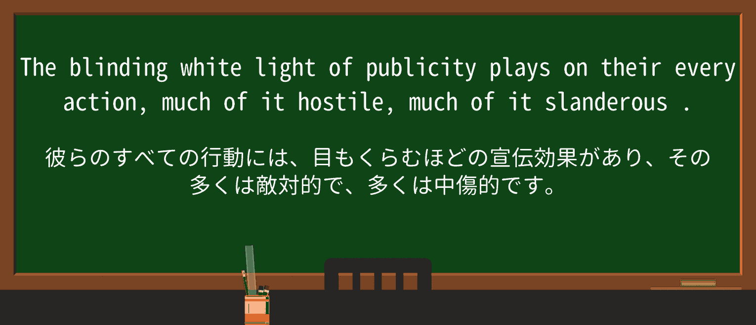 【英単語】slanderousを徹底解説!意味、使い方、例文、読み方 ・例文3