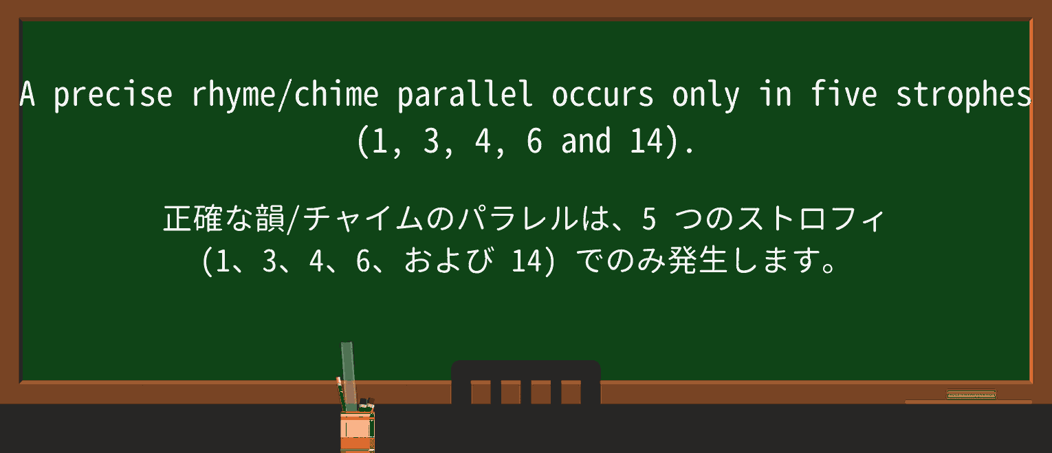 【英単語】stropheを徹底解説!意味、使い方、例文、読み方 ・例文3