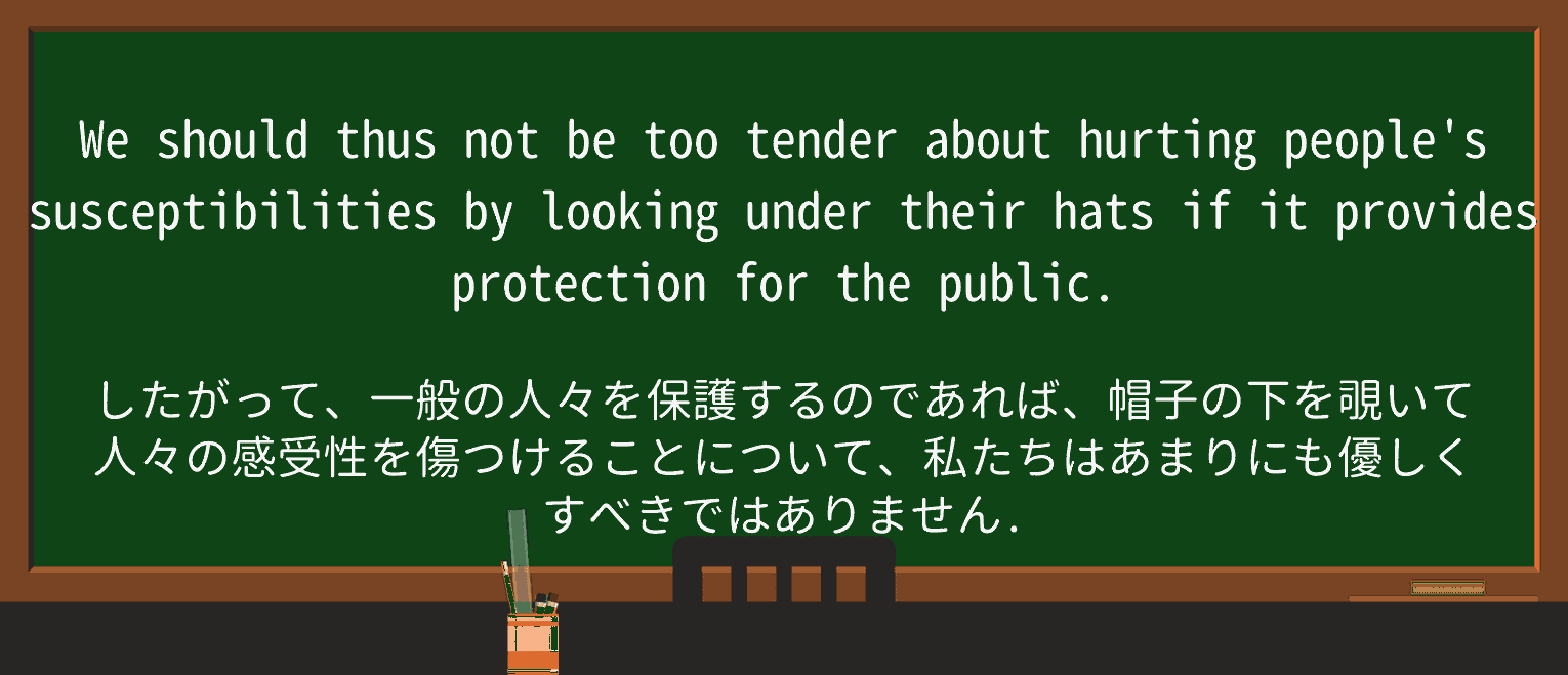 【英単語】susceptibilityを徹底解説!意味、使い方、例文、読み方 ・例文2