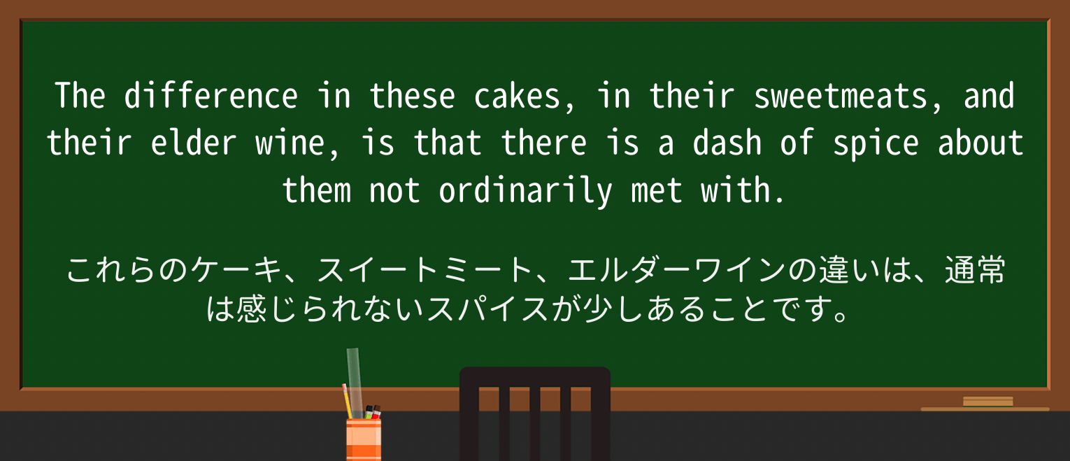 【英単語】sweetmeatを徹底解説!意味、使い方、例文、読み方 ・例文1