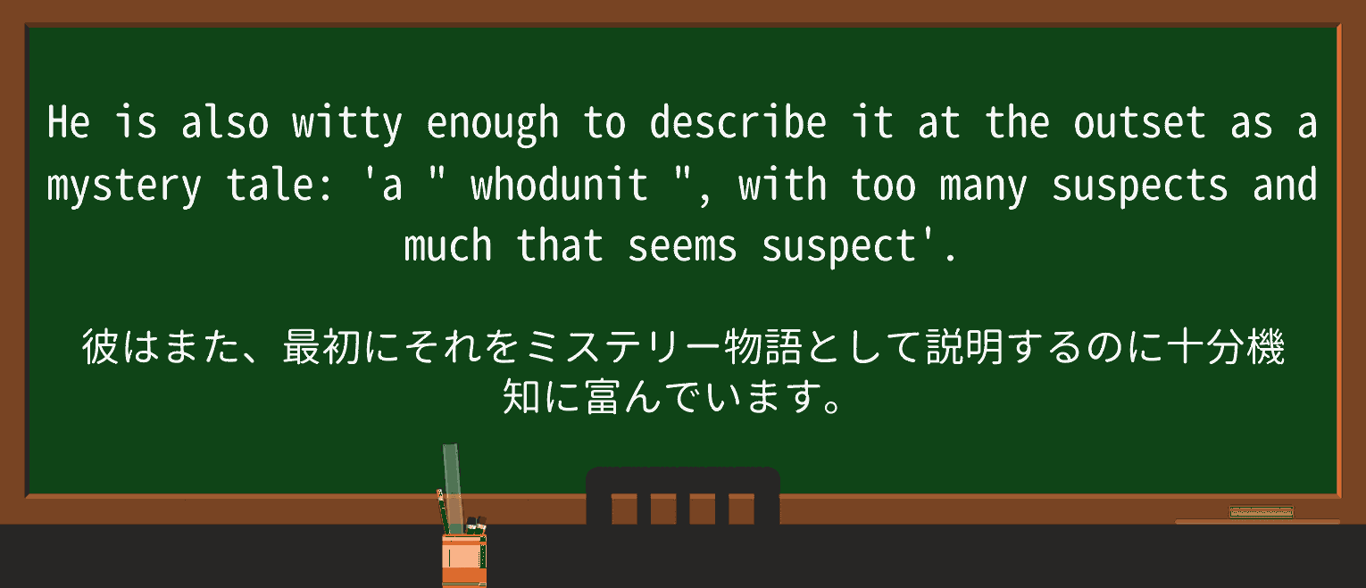 【英単語】whodunitを徹底解説!意味、使い方、例文、読み方 ・例文2
