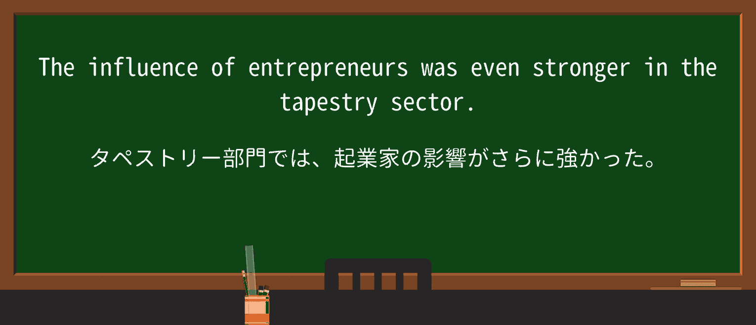 【英単語】tapestryを徹底解説!意味、使い方、例文、読み方 ・例文3
