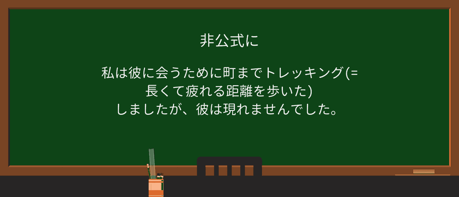 【英単語】trekを徹底解説!意味、使い方、例文、読み方 ・例文1