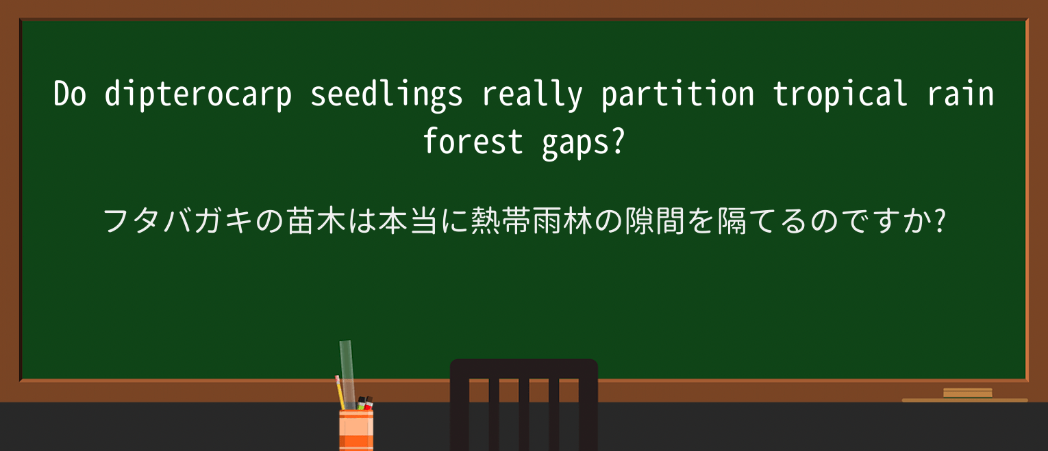 【英単語】seedlingを徹底解説!意味、使い方、例文、読み方 ・例文3