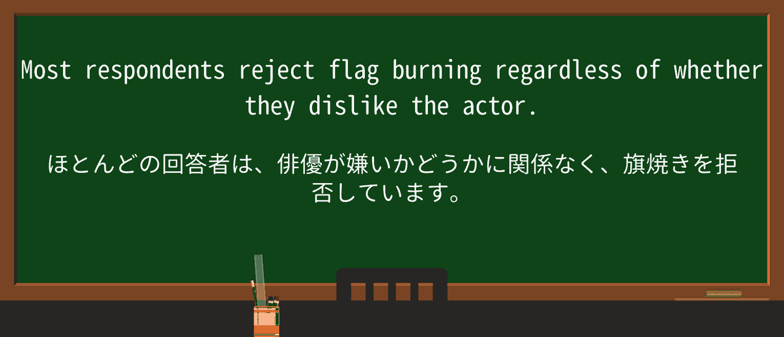 【英単語】respondentを徹底解説!意味、使い方、例文、読み方 ・例文4
