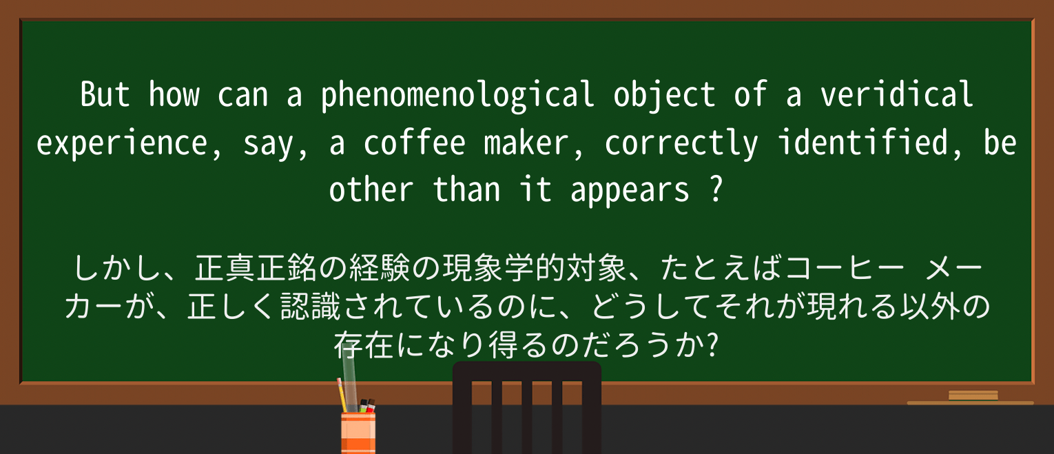 【英単語】veridicalを徹底解説!意味、使い方、例文、読み方 ・例文3