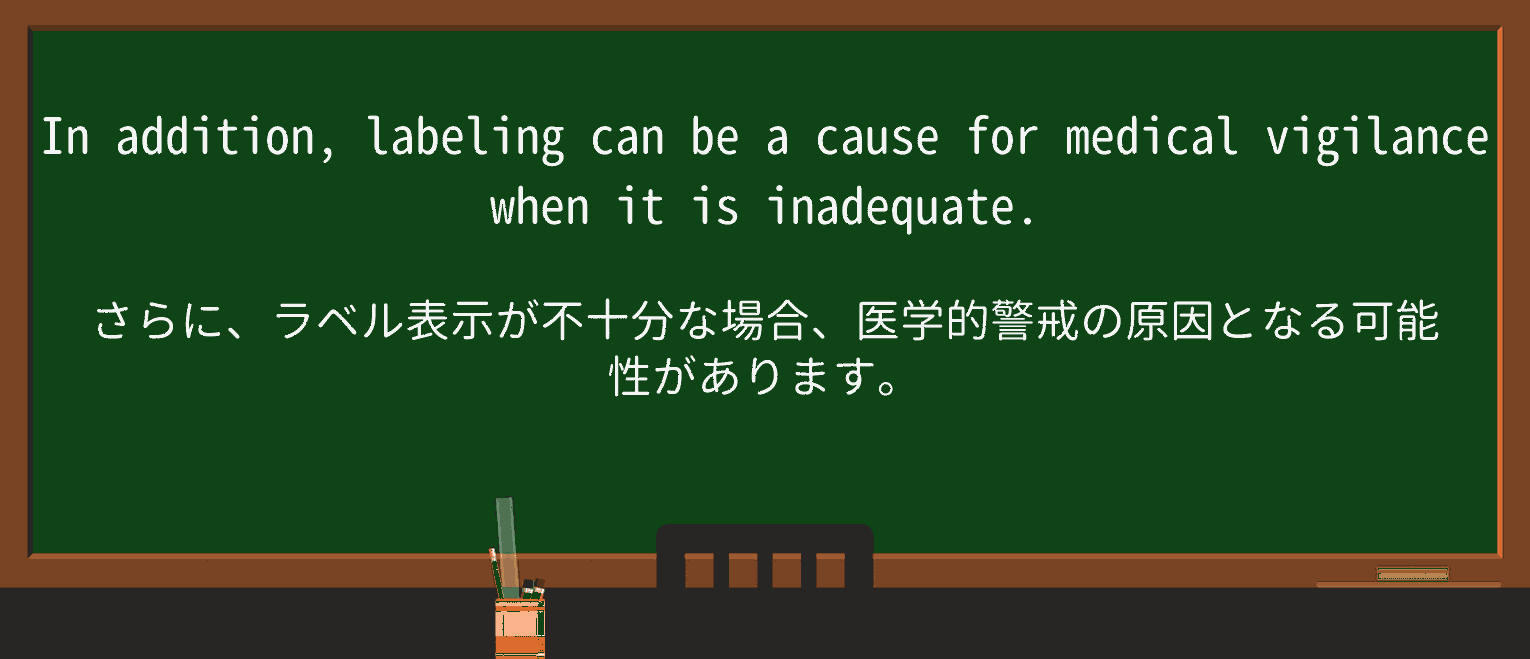 【英単語】vigilanceを徹底解説!意味、使い方、例文、読み方 ・例文4