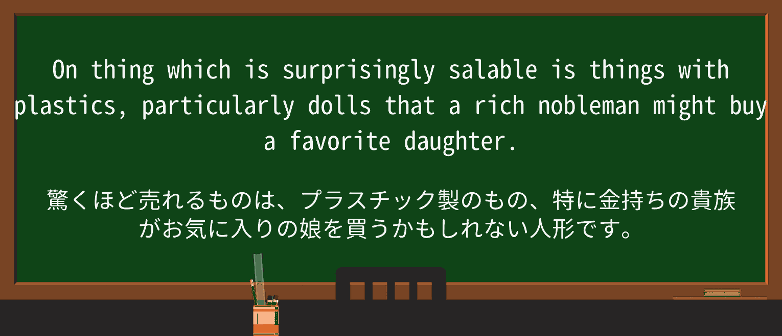 【英単語】salableを徹底解説!意味、使い方、例文、読み方 ・例文3