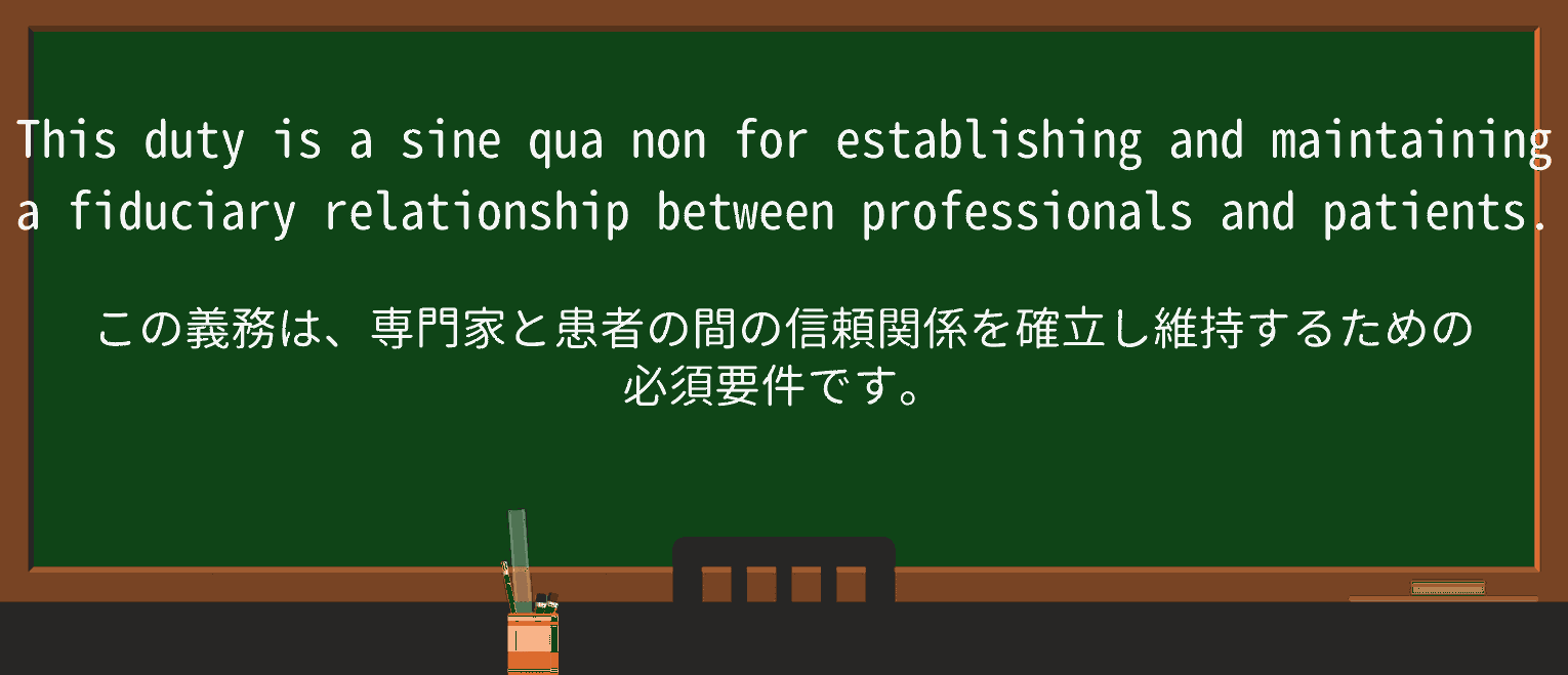 【英単語】sine-qua-nonを徹底解説!意味、使い方、例文、読み方 ・例文4