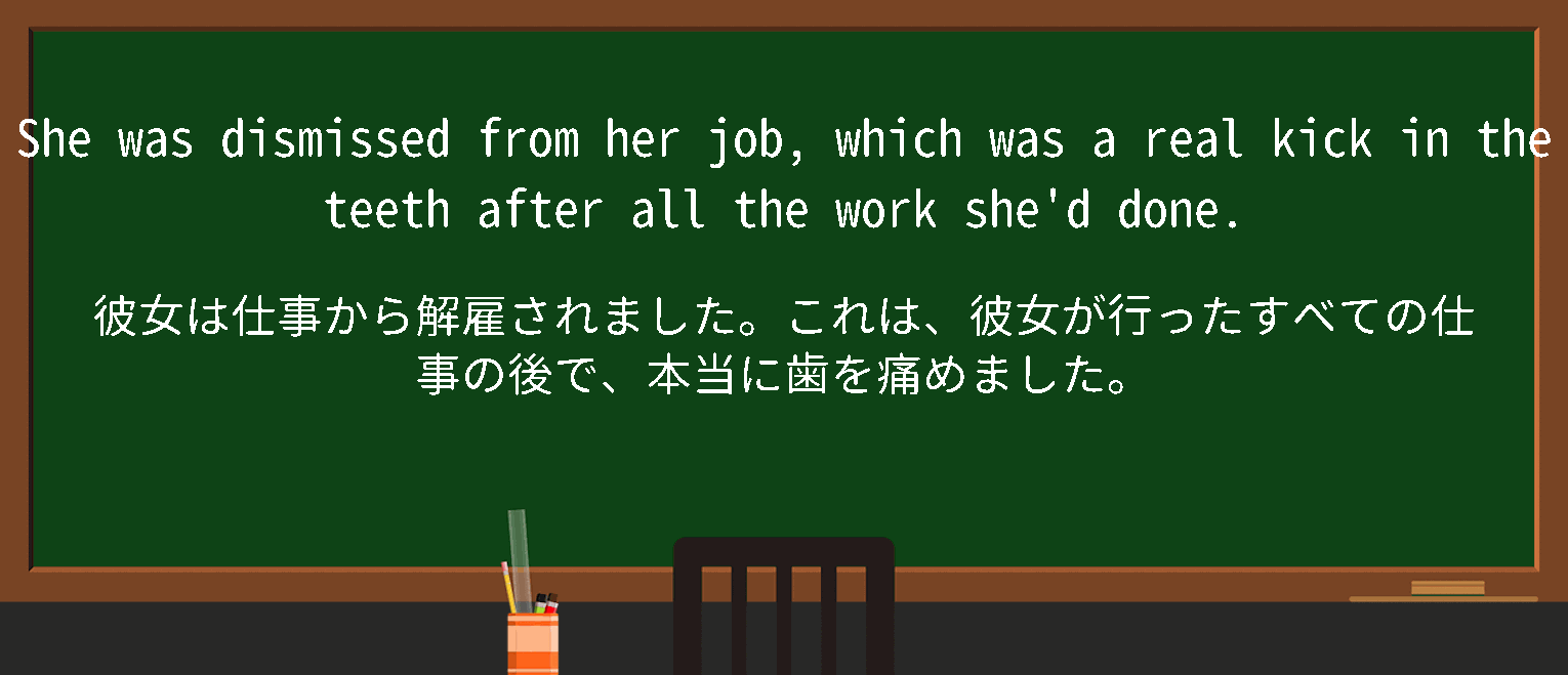 【kick-in-the-teeth】に関するの例文(英語の例文と和訳)