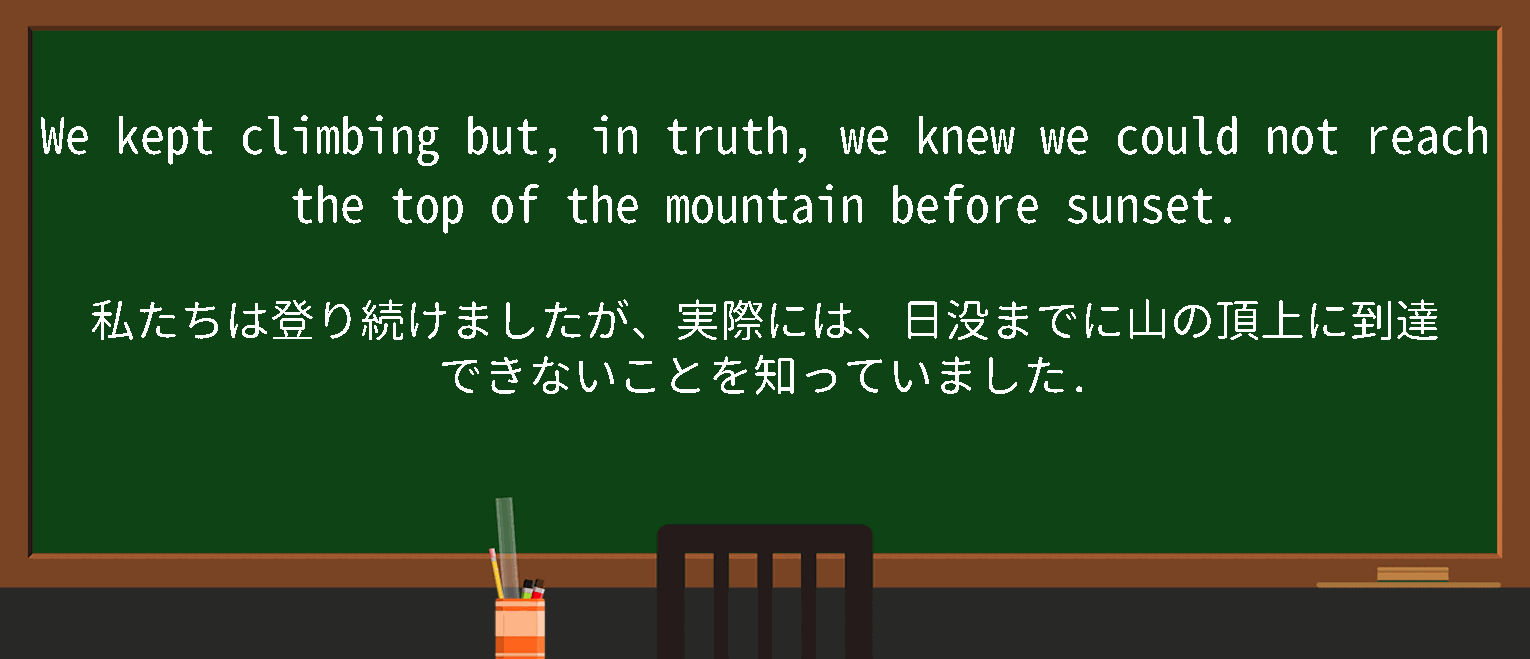 【in-truth】に関するの例文(英語の例文と和訳)