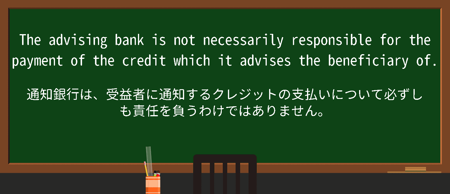 【advising-bank】に関するの例文(英語の例文と和訳)
