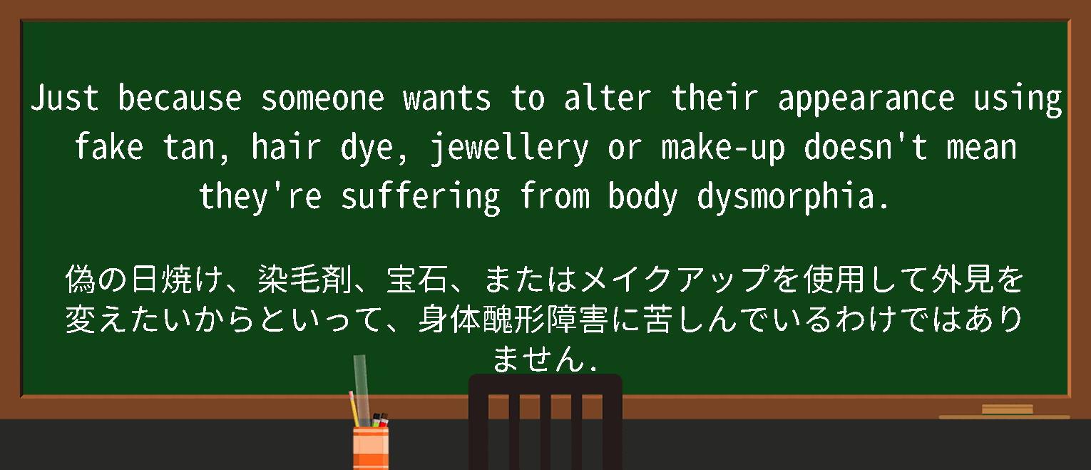 【英単語】bodydysmorphiaを徹底解説！意味、使い方、例文、読み方