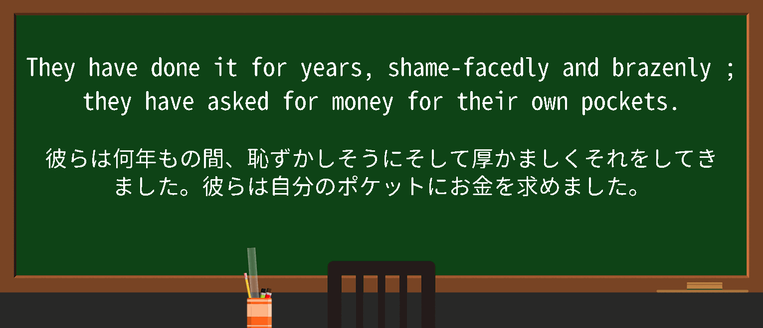 【brazenly】に関するの例文(英語の例文と和訳)