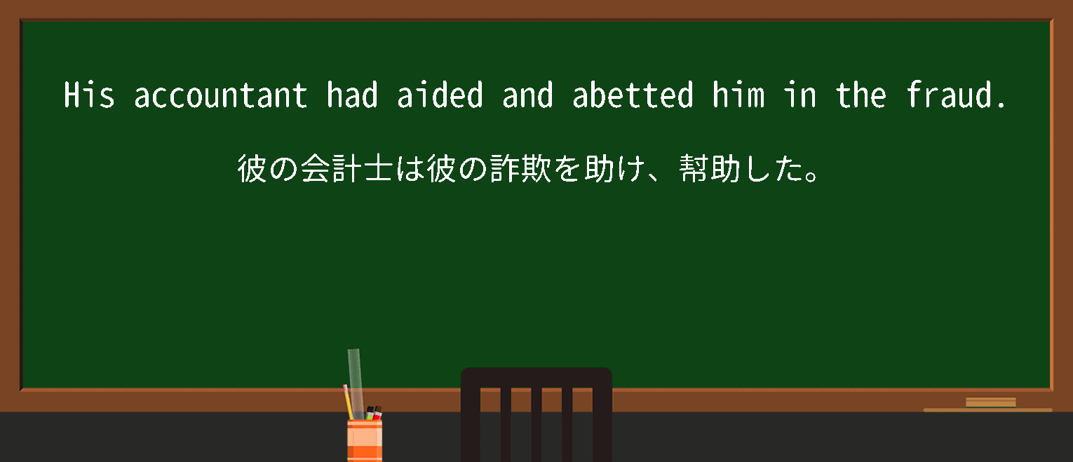 【abet】に関するの例文(英語の例文と和訳)