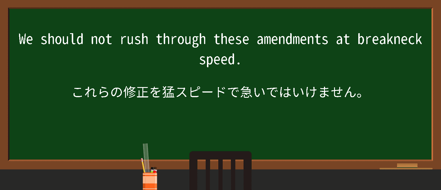 【breakneck】に関するの例文(英語の例文と和訳)