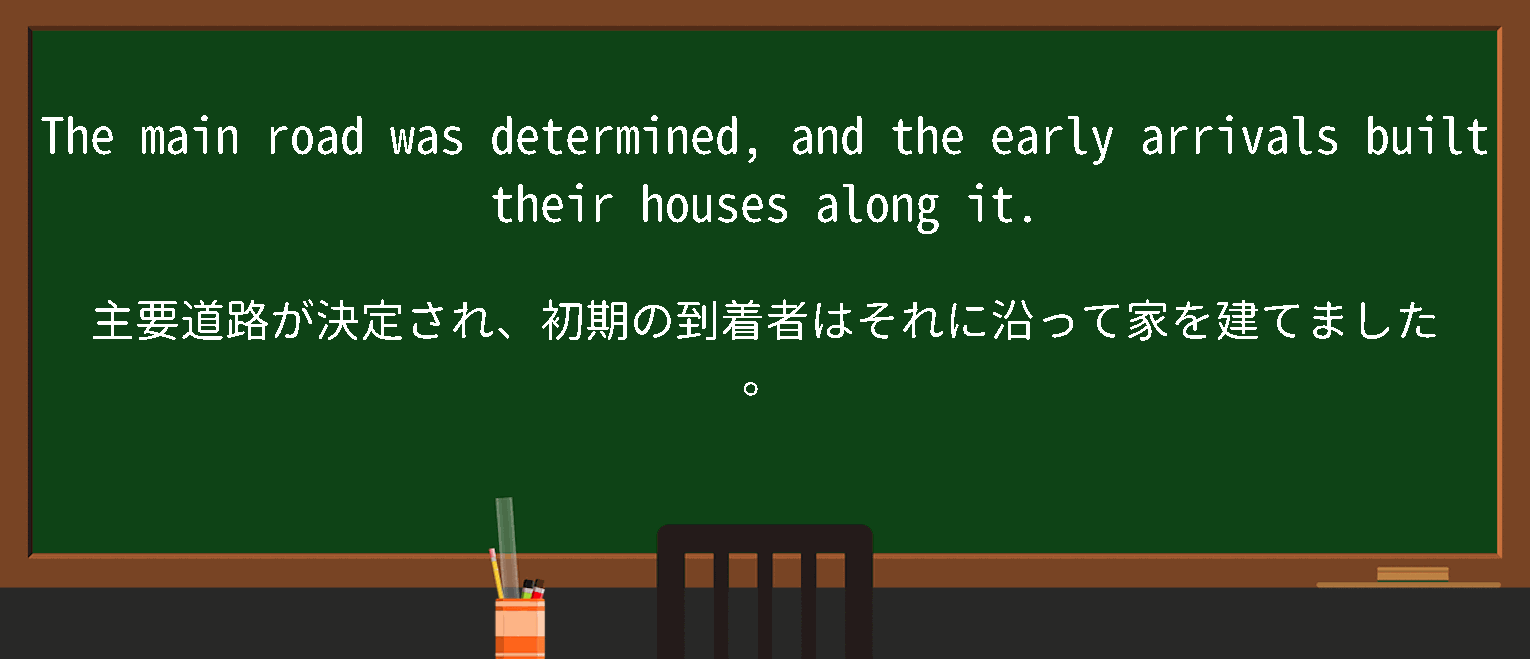 【main-road】に関するの例文(英語の例文と和訳)