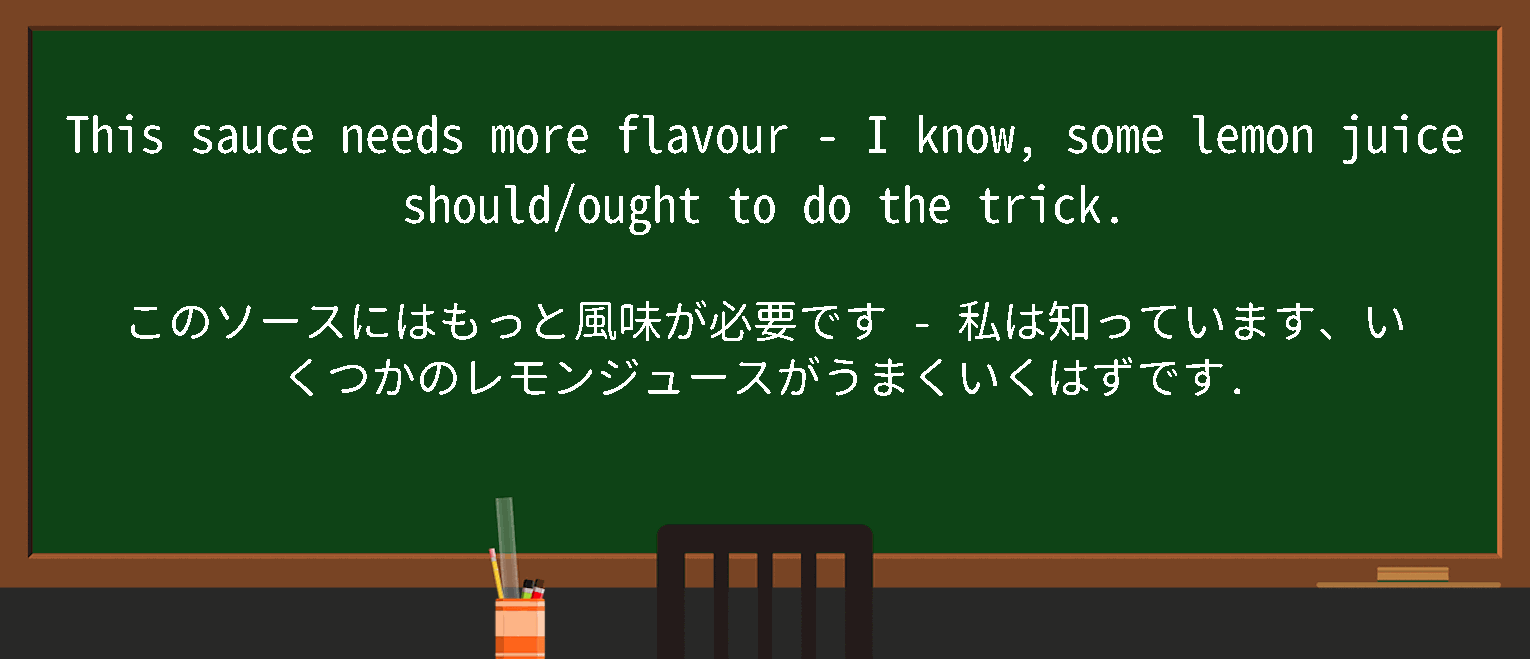 【do-the-trick】に関するの例文(英語の例文と和訳)