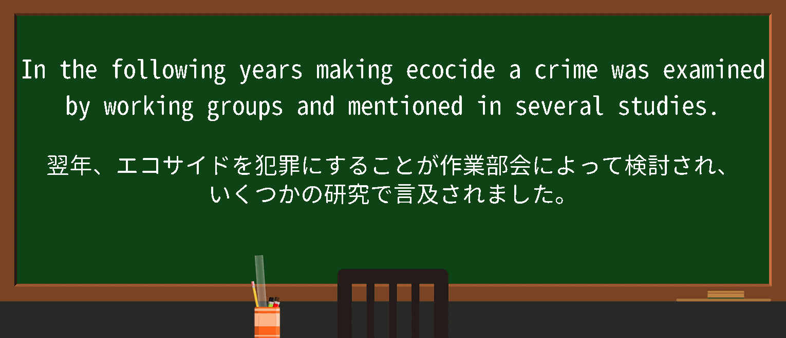 【ecocide】に関するの例文(英語の例文と和訳)