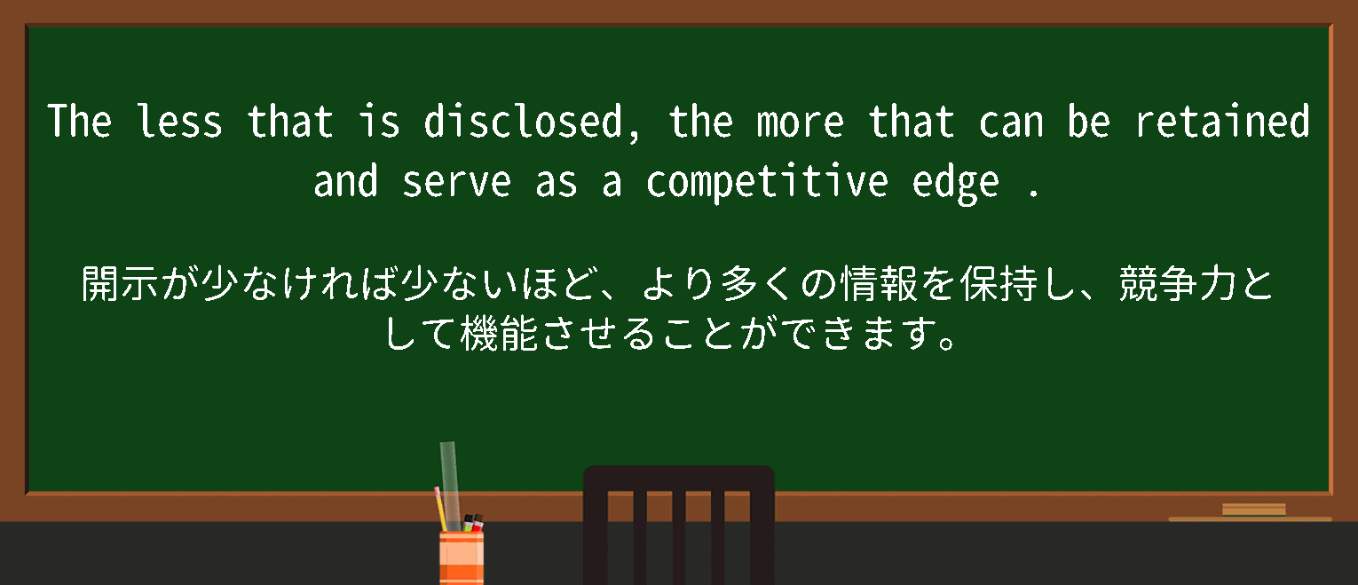 【competitive-edge】に関するの例文(英語の例文と和訳)