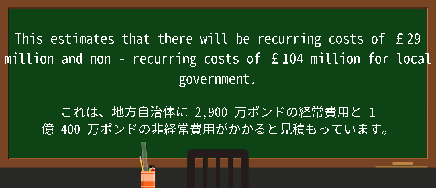 【non-recurring】に関するの例文(英語の例文と和訳)
