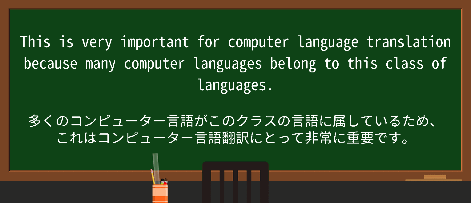 【英単語】computer-languageを徹底解説!意味、使い方、例文、読み方 – おもしろい英文法