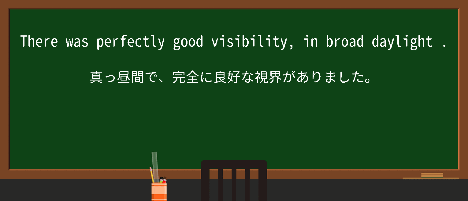 【in-broad-daylight】に関するの例文(英語の例文と和訳)