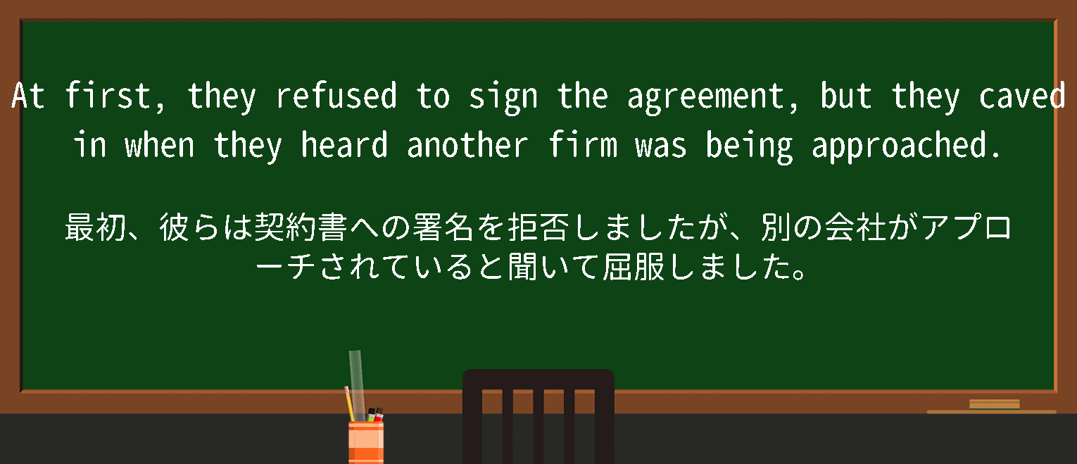 【cave-in】に関するの例文(英語の例文と和訳)