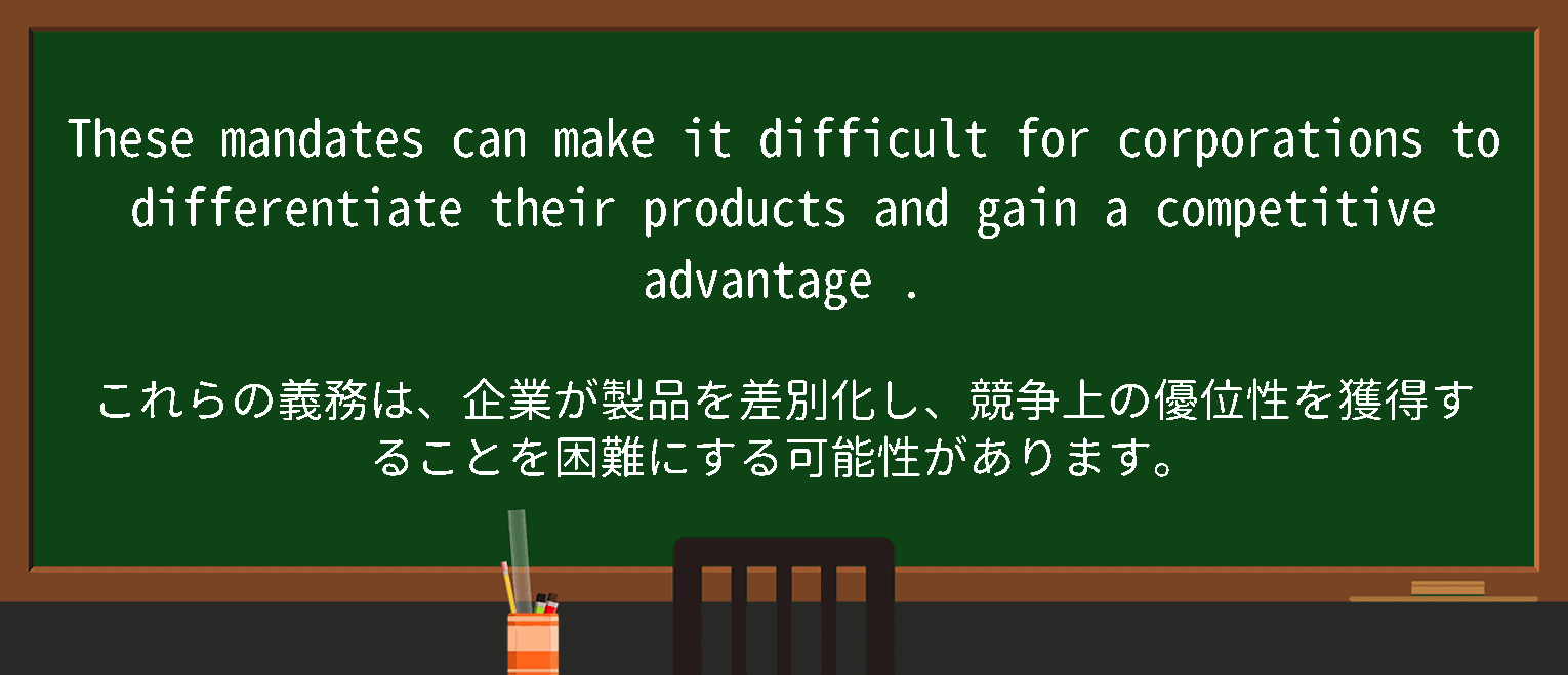 【competitive-advantage】に関するの例文(英語の例文と和訳)
