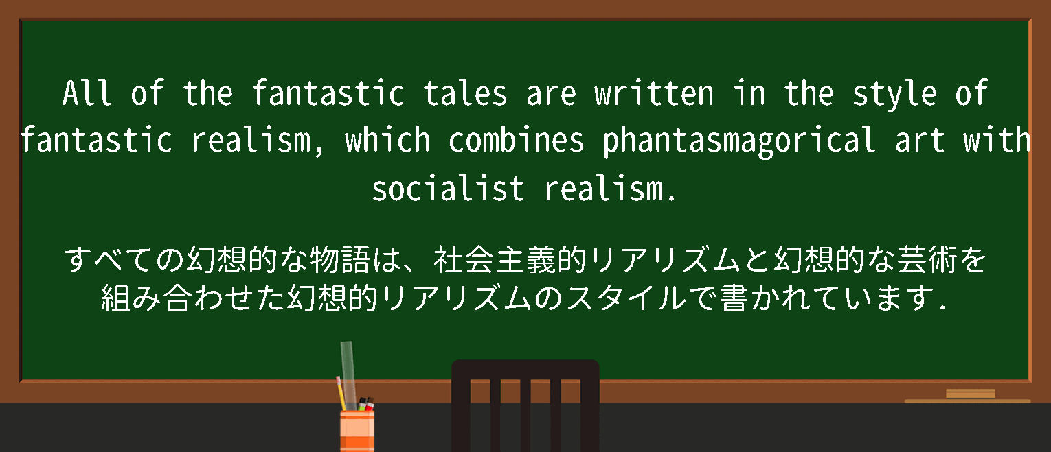 【phantasmagorical】に関するの例文(英語の例文と和訳)