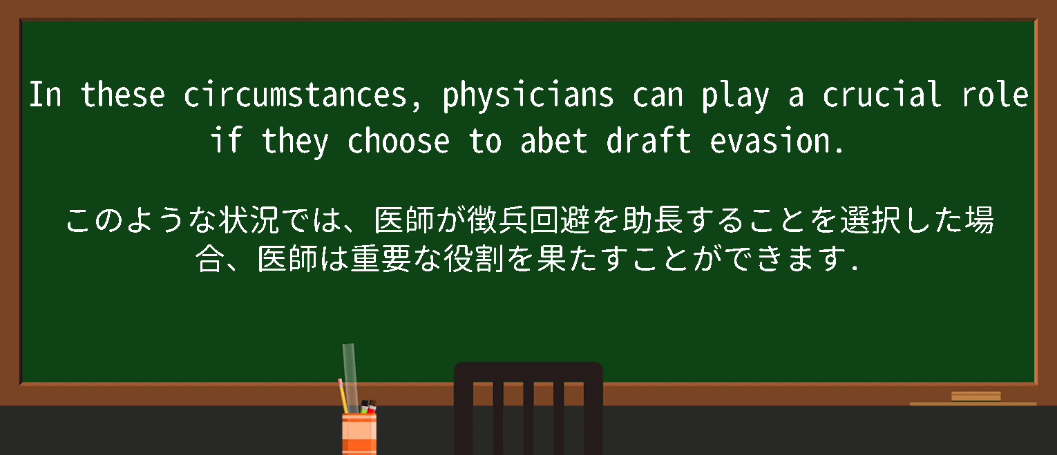 【abet】に関するの例文(英語の例文と和訳)
