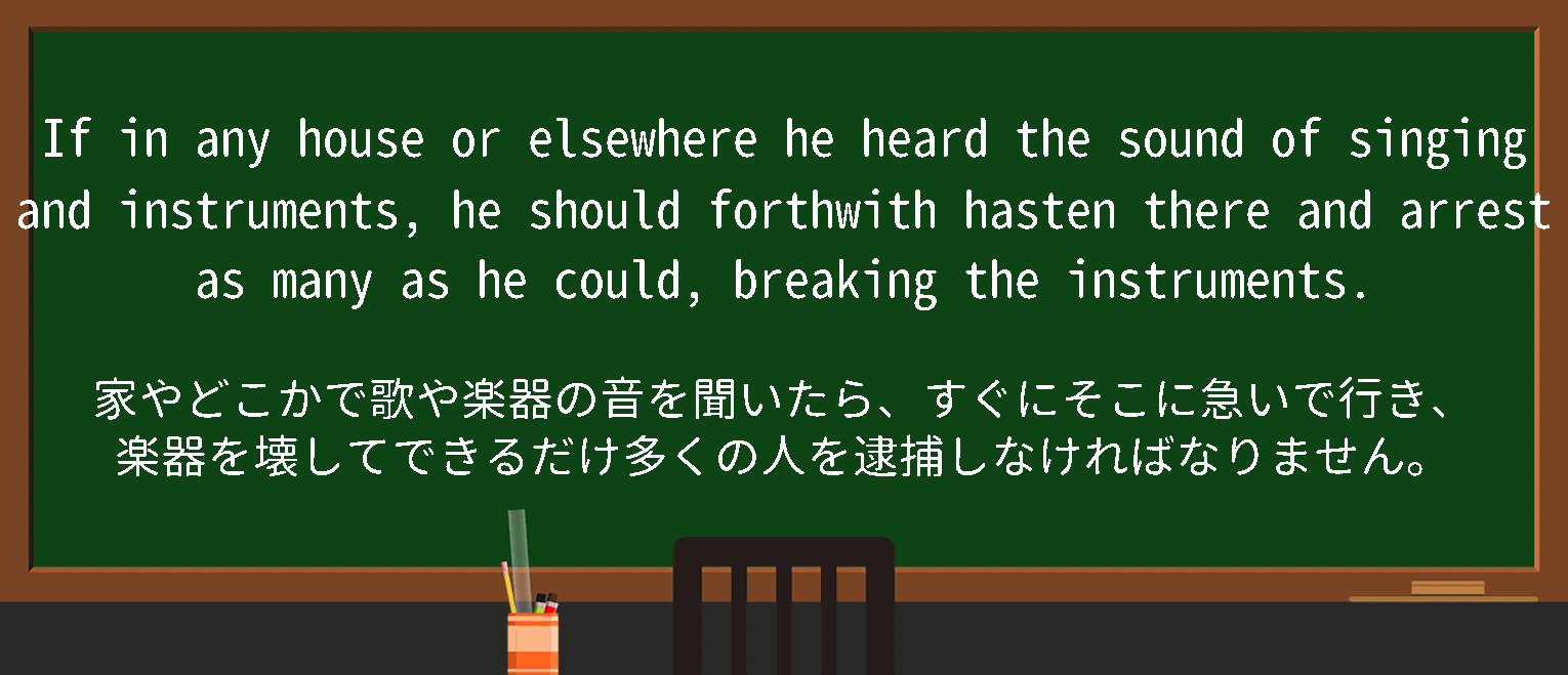 【forthwith】に関するの例文(英語の例文と和訳)