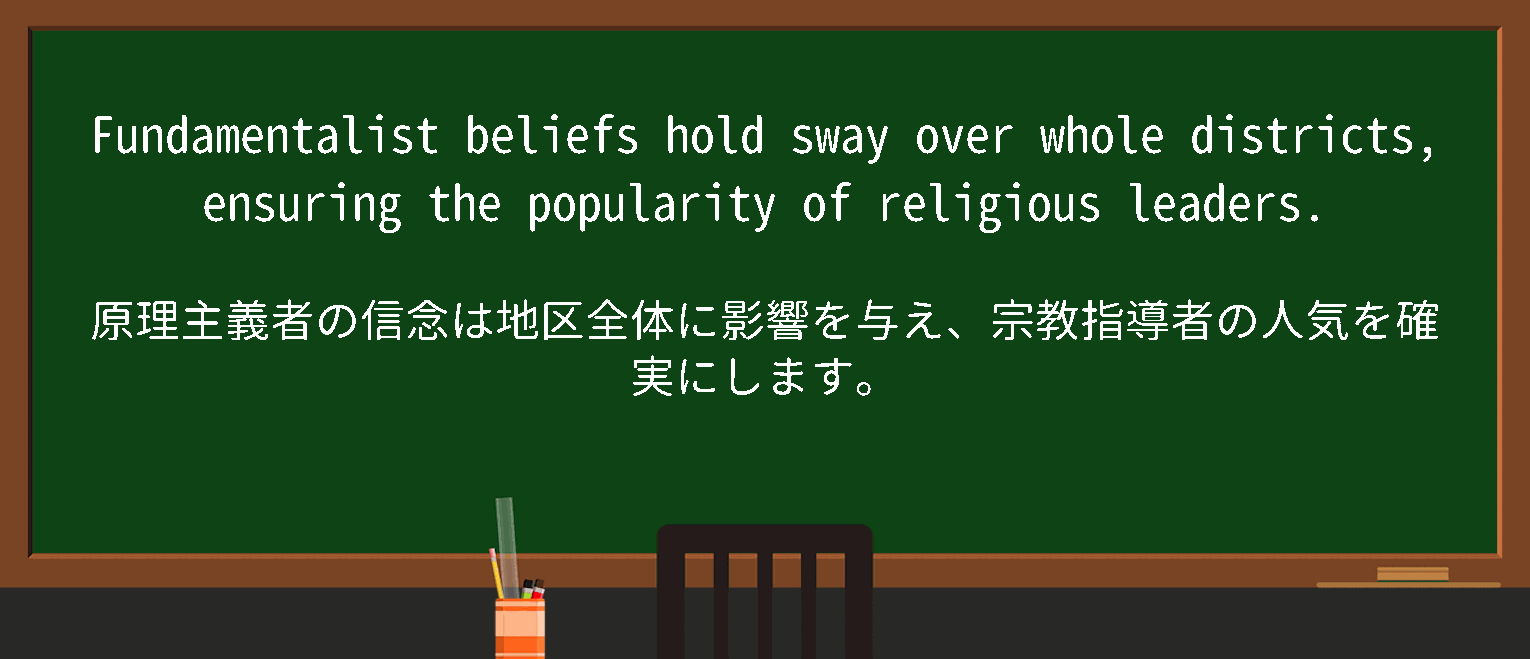 【英単語】holdswayを徹底解説！意味、使い方、例文、読み方