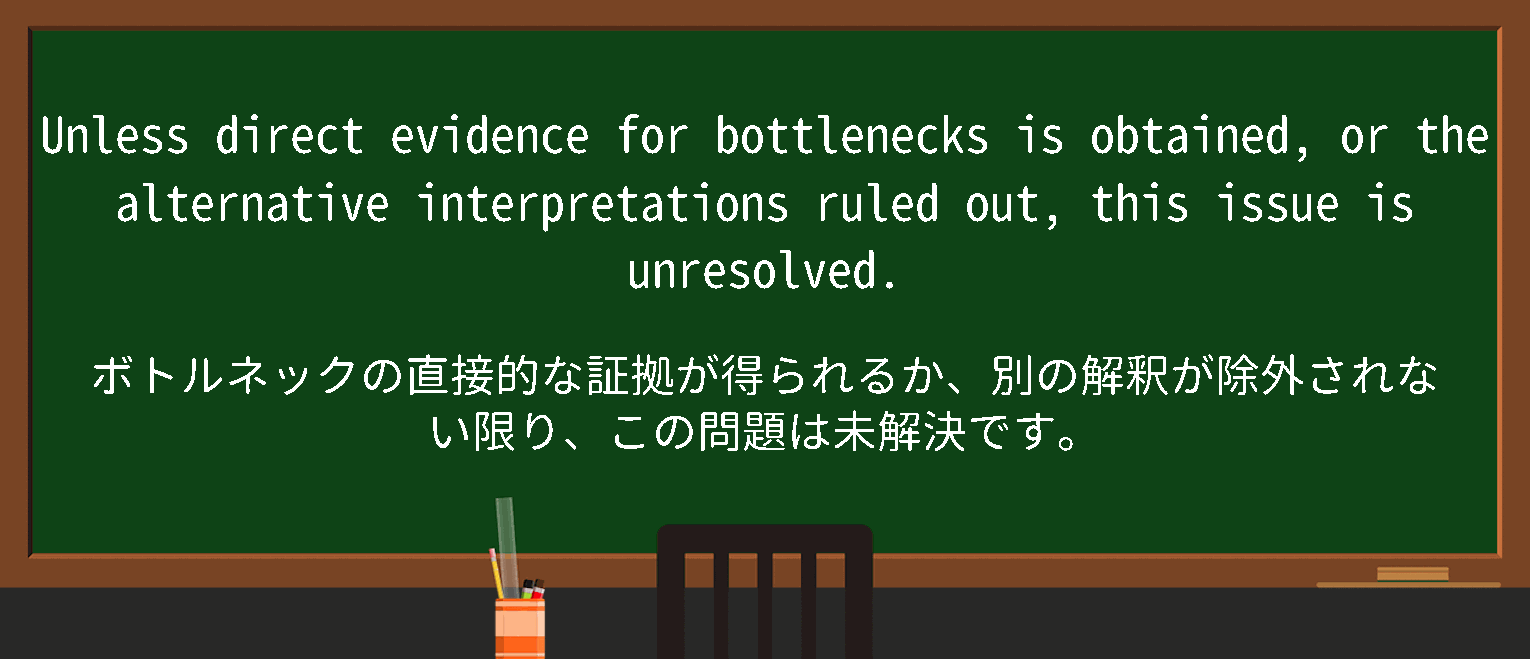 【bottleneck】に関するの例文(英語の例文と和訳)