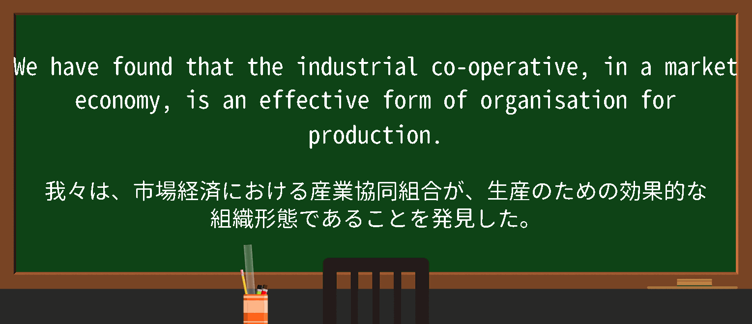 【英単語】industrialcooperativeを徹底解説！意味、使い方、例文、読み方