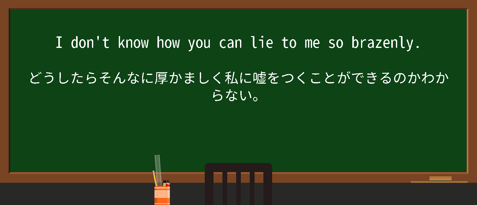 【brazenly】に関するの例文(英語の例文と和訳)