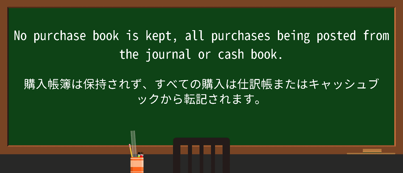 【purchase-book】に関するの例文(英語の例文と和訳)