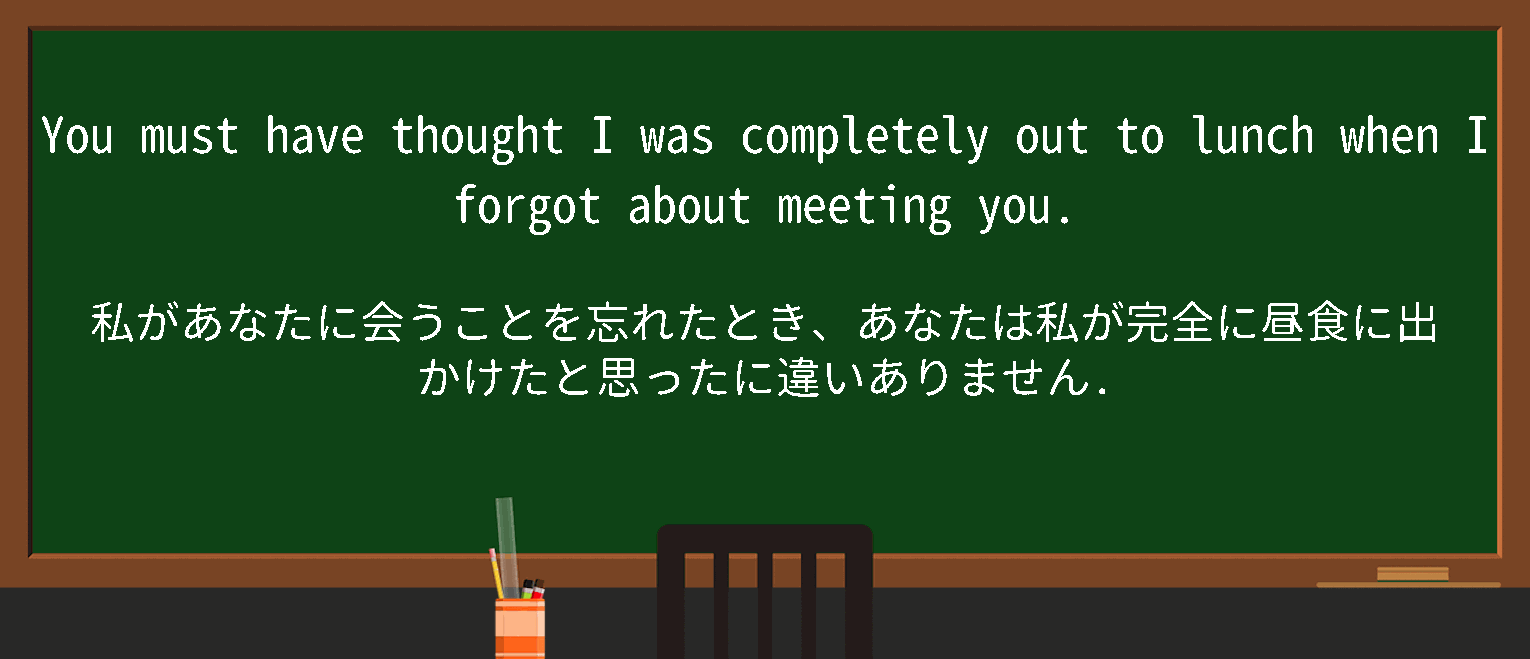 【out-to-lunch】に関するの例文(英語の例文と和訳)
